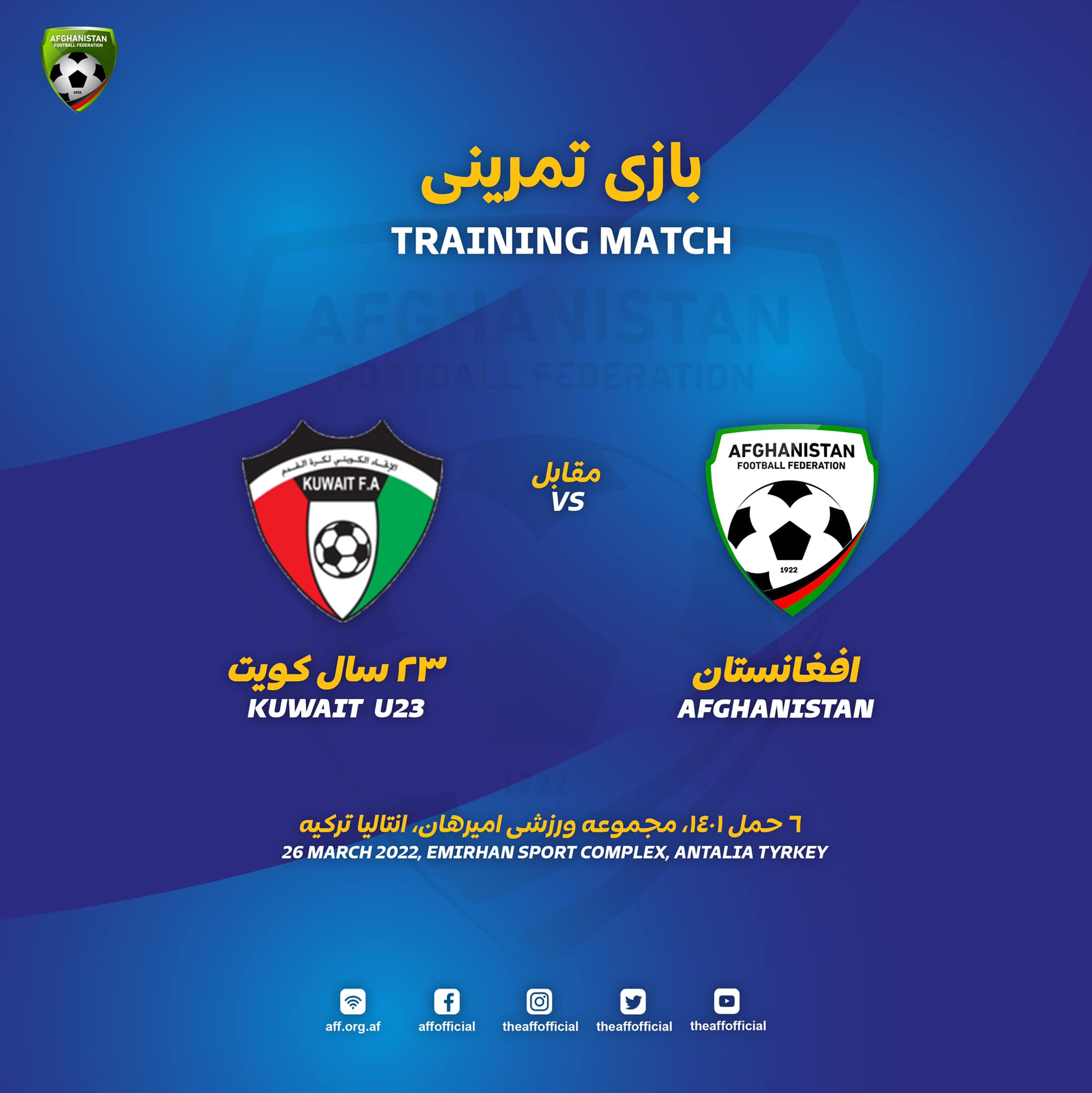 افغانستان له کویټ څخه لوبه وګټله