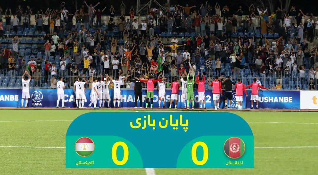 تیم ۱۶ سال کشور در بازی سوم درمقابل تاجکستان مساوی کرد.