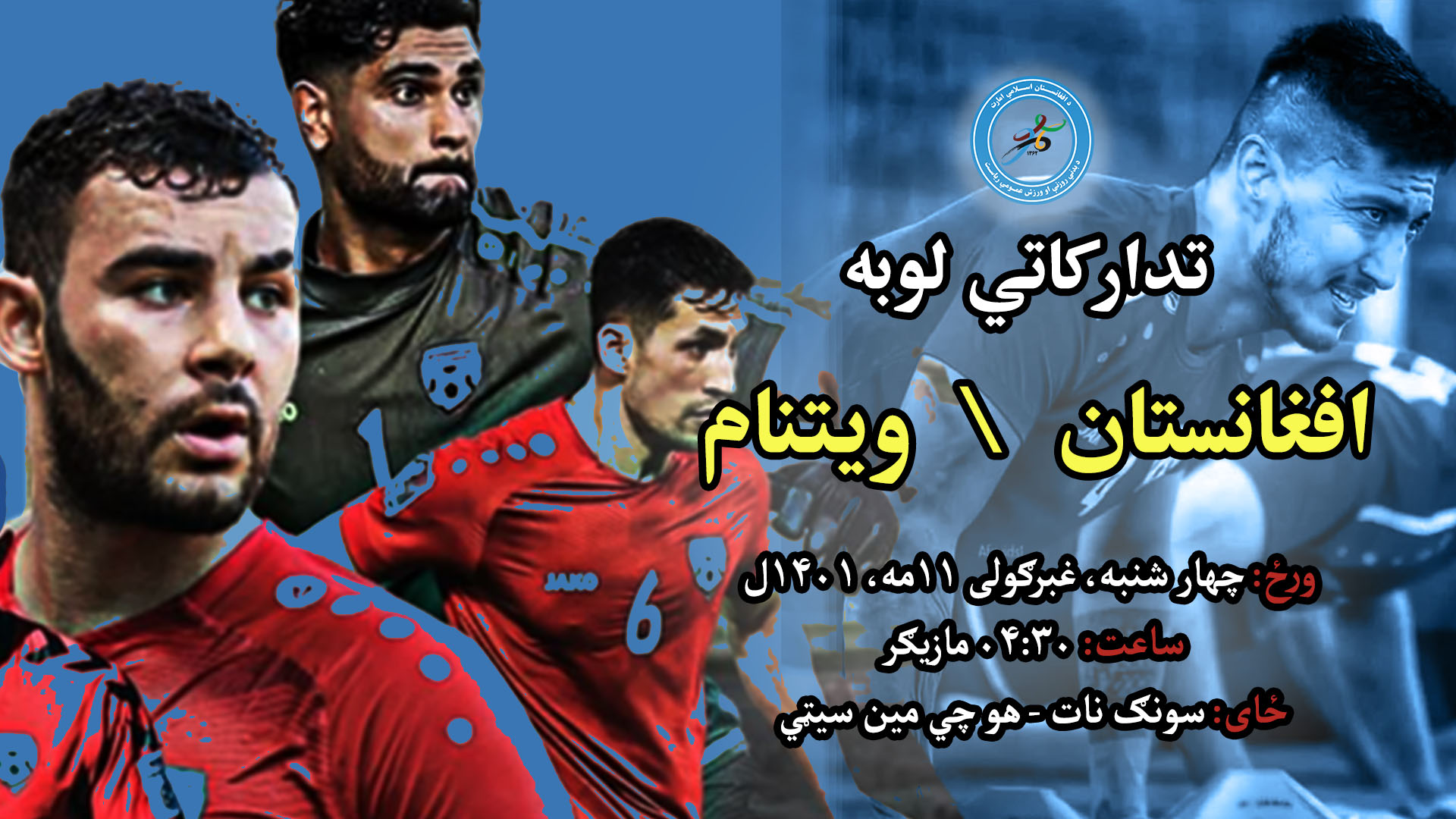 تیم ملی فوتبال کشور امروز به مصاف ویتنام خواهد رفت