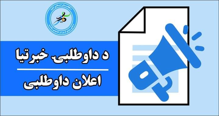 تهیه و خریداری دوشک های ورزشی ( GDPES/1401/NCB/G-03 )