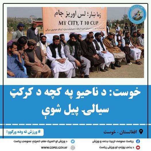 خوست: د ناحیو په کچه د کرکټ سیالۍ پیل شوې