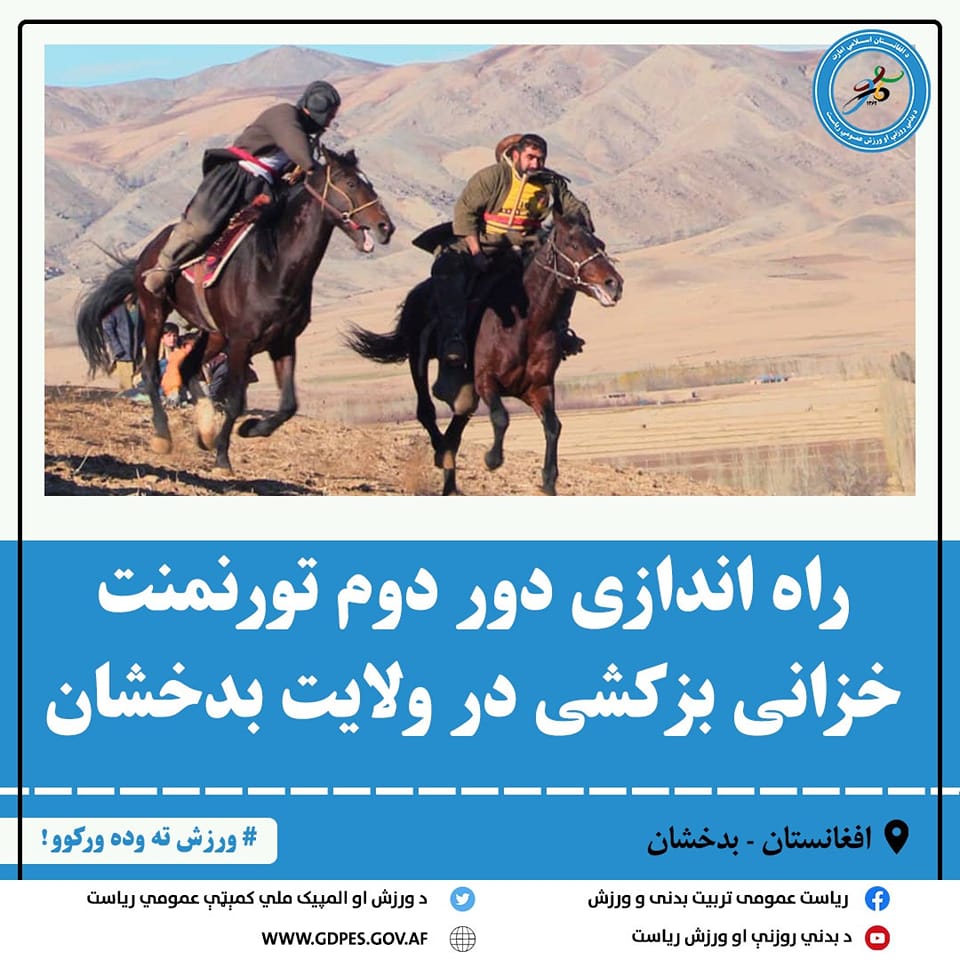 راه اندازی دور دوم تورنمنت خزانی بزکشی در ولایت بدخشان