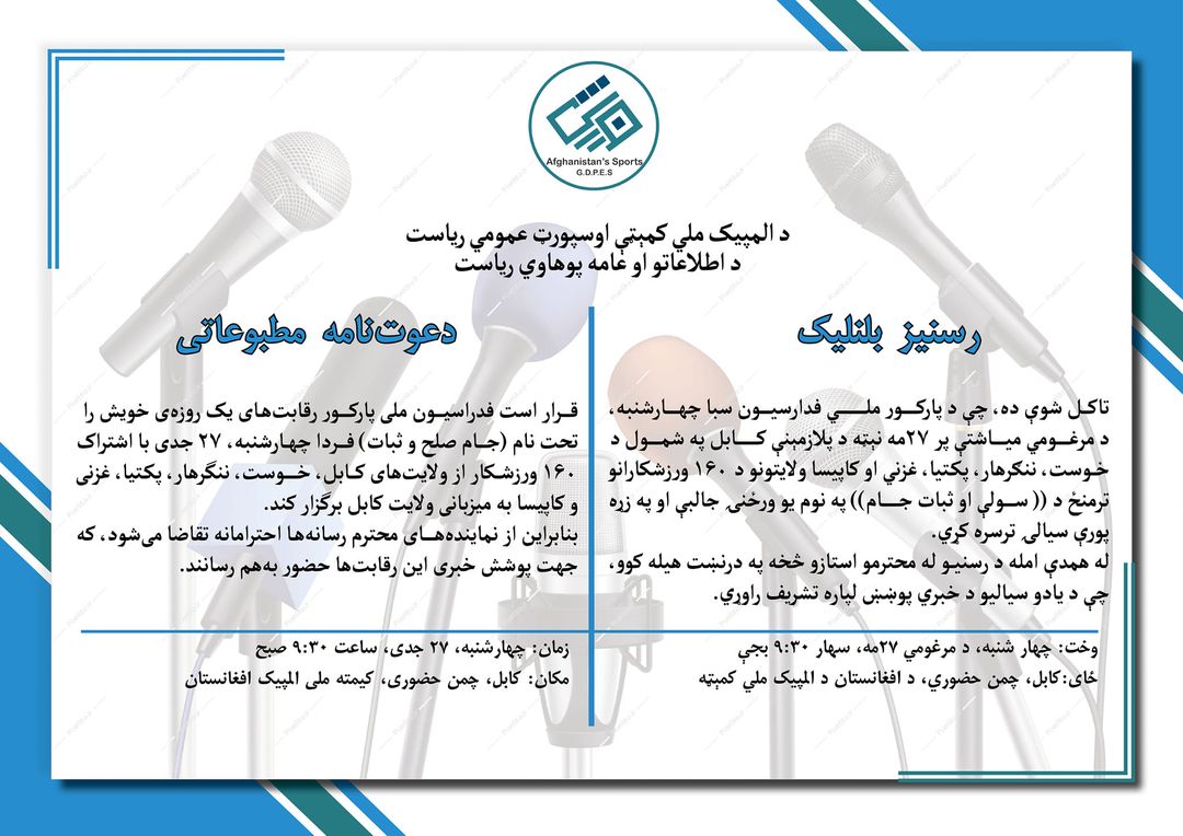 د پارکور سیالیو رسنیز بلنلیک!