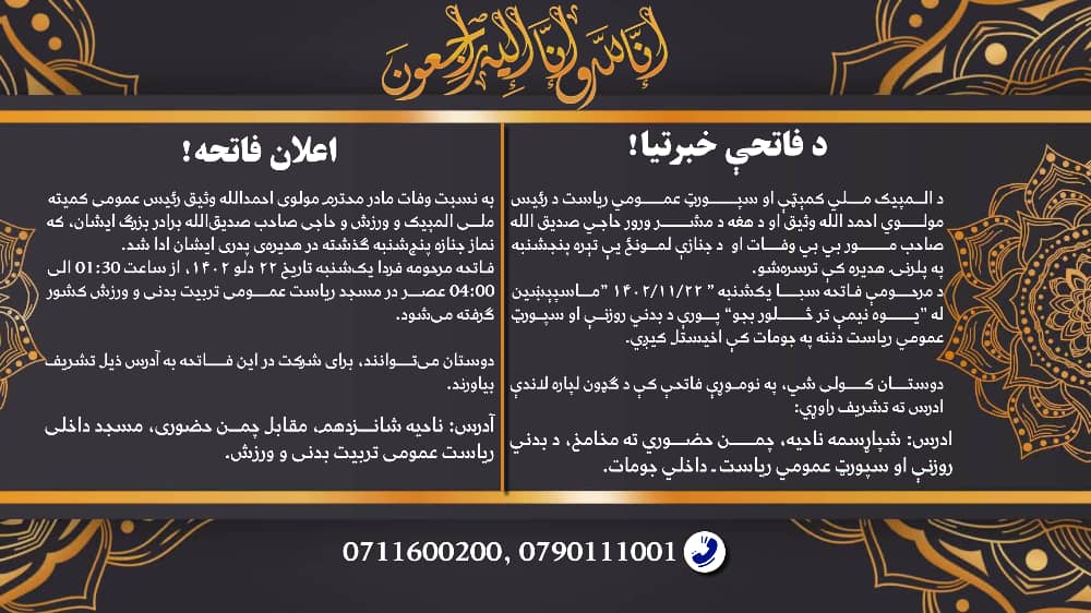  اعلان فاتحه !