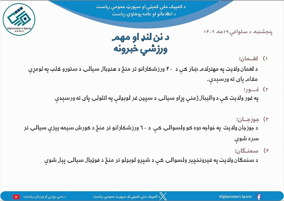 د پنجشنبې مهم خبرونه