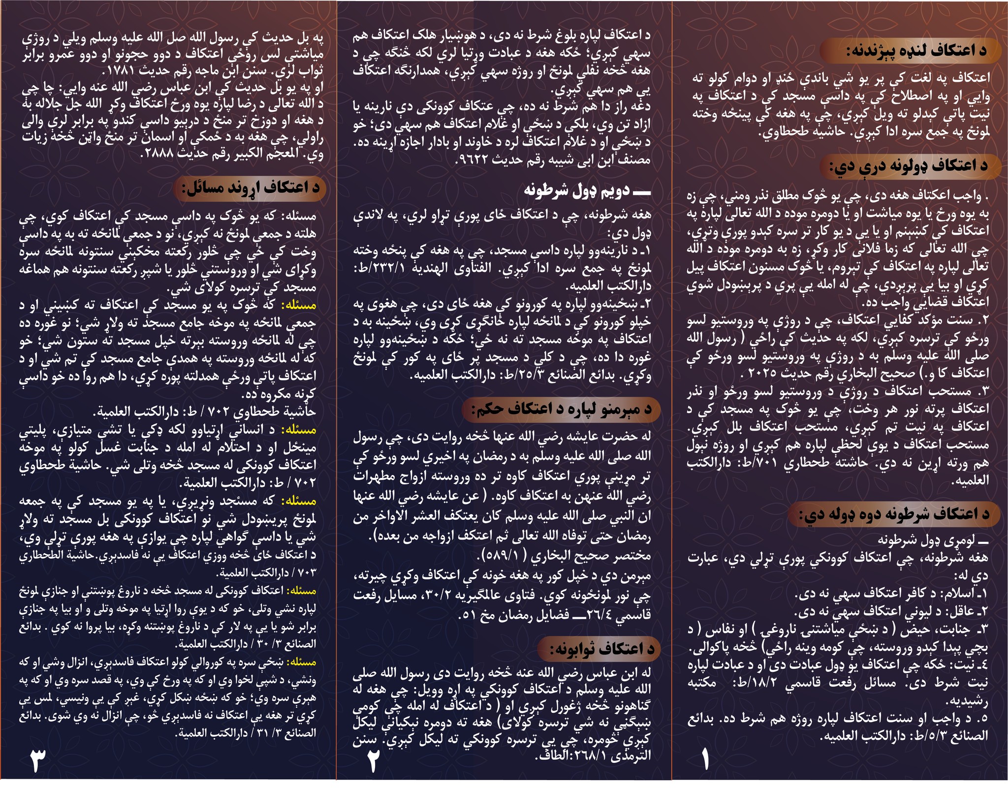 اعتکاف
