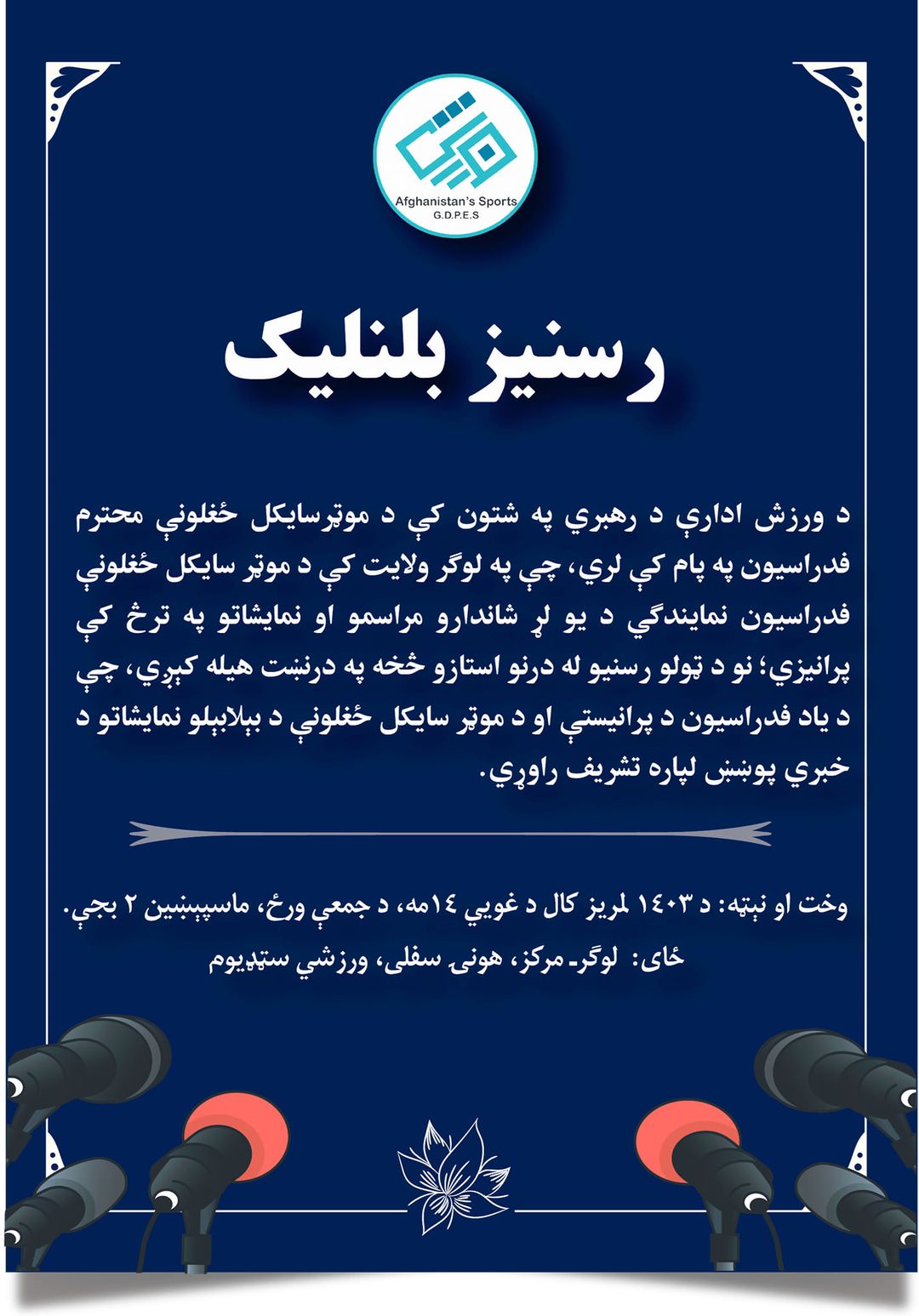 رسنیز بلنلیک!