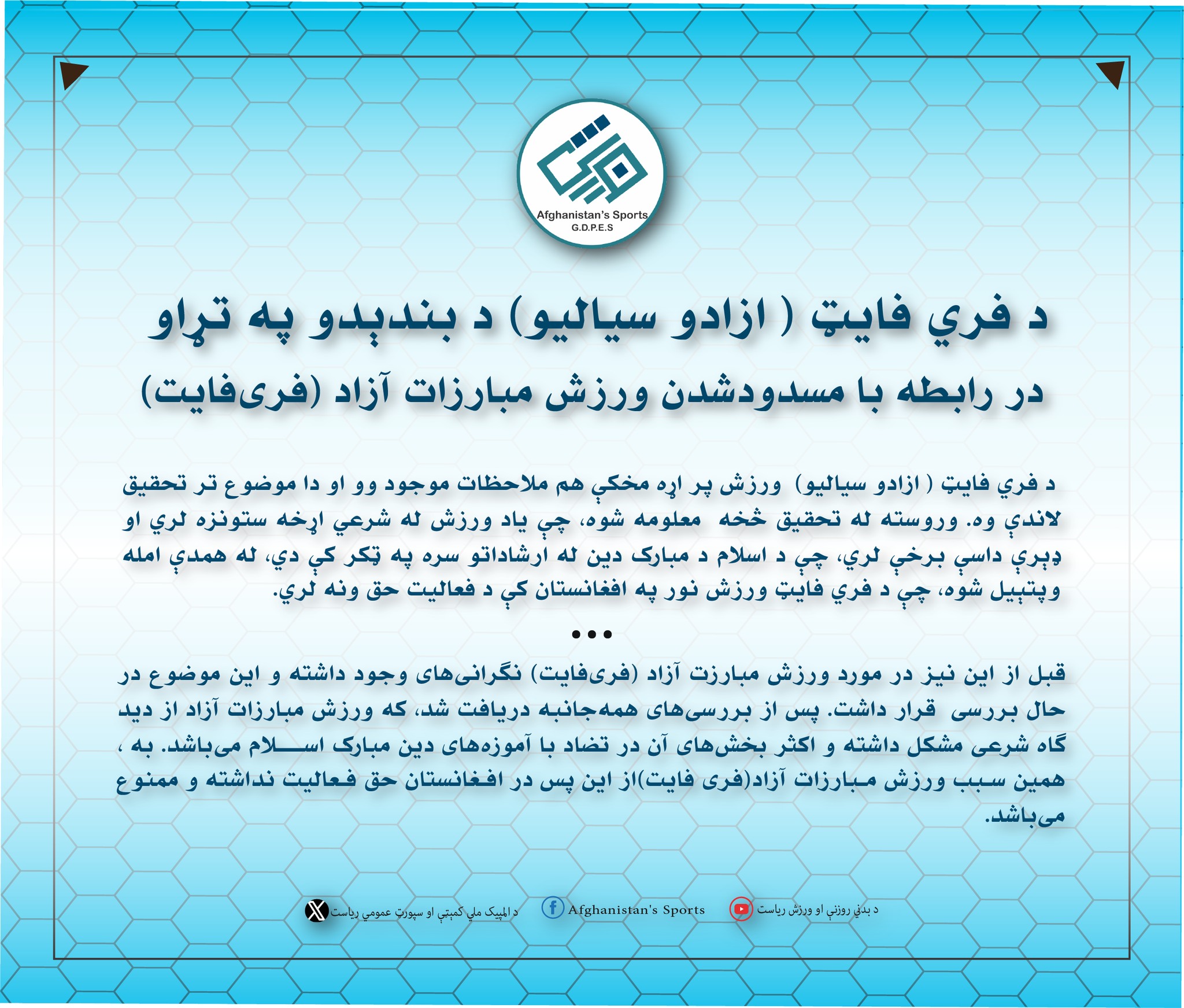  در رابطه با مسدود شدن ورزش مبارزات  آزاد ( فری فایت )