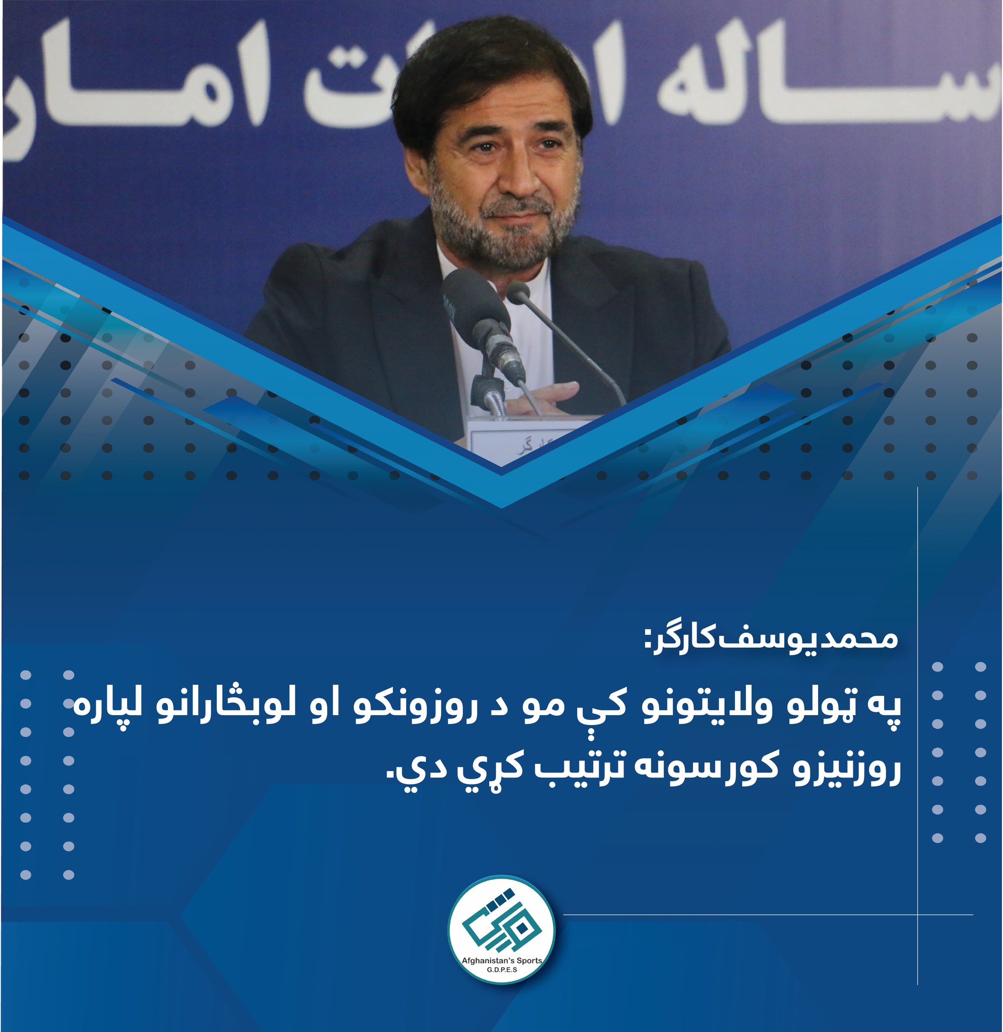 محمد یوسف کارګر: