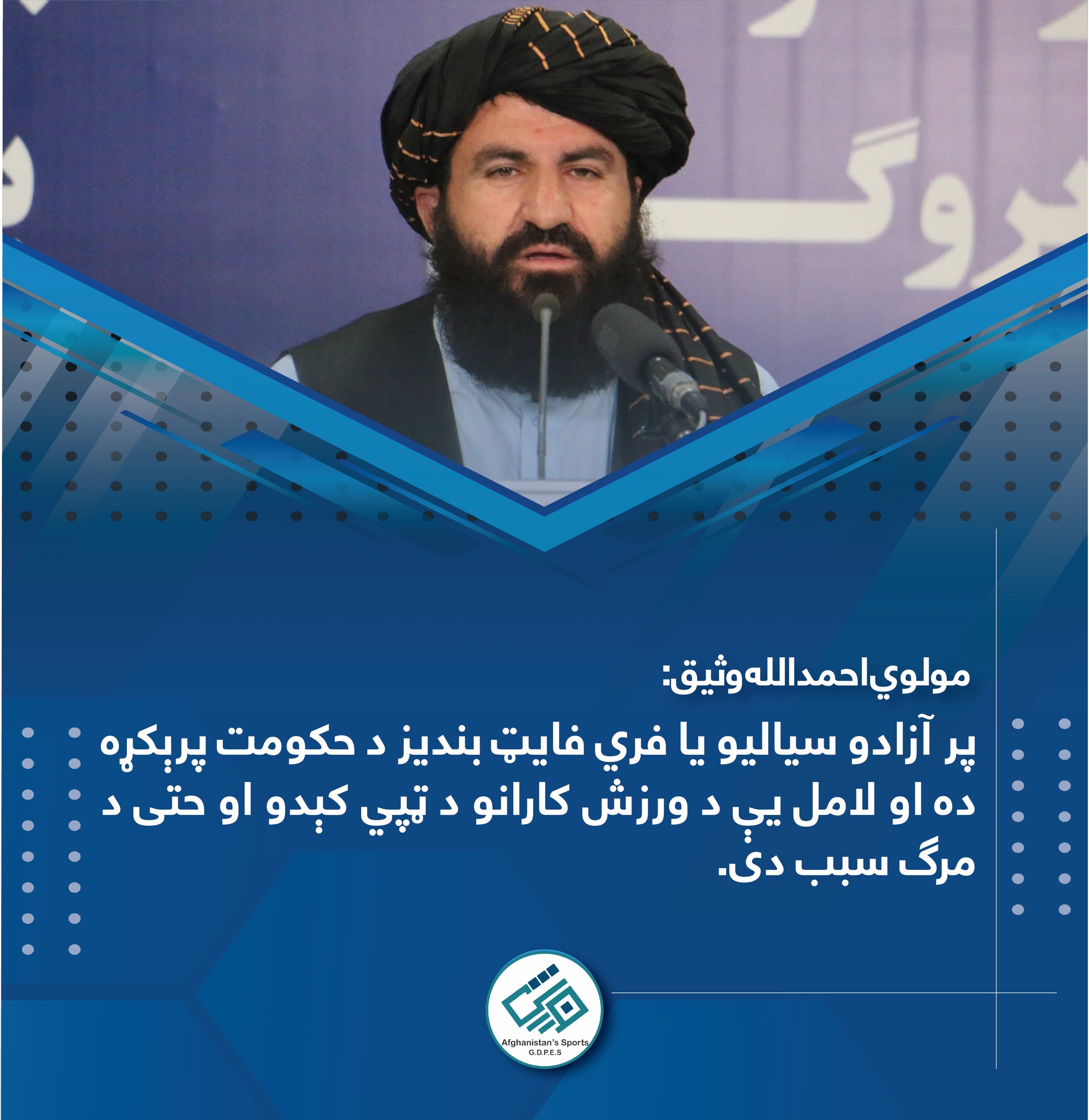 مولوي احمدالله وثیق: