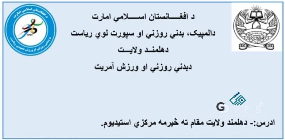 هلمند؛ نادعلي ولسوالۍ کې د اتو لوبډلو ترمنځ د فوټبال الف لیګ سیالۍ پای ته ورسېدې