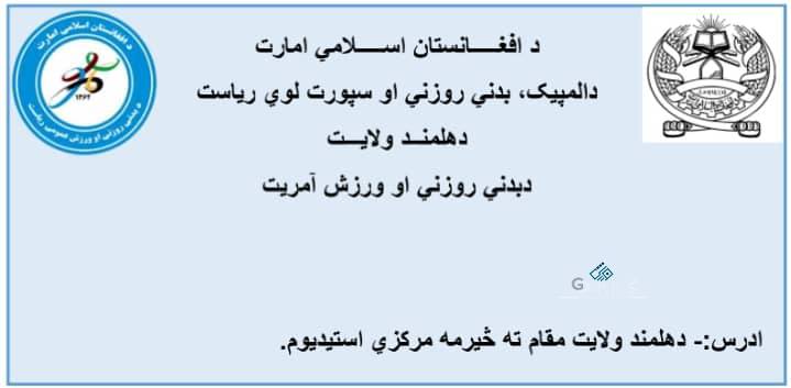 هلمند؛ ګرمسېر ولسوالۍ کې د اتو لوبډلو ترمنځ د فوټسال سیالۍ پیل شوې