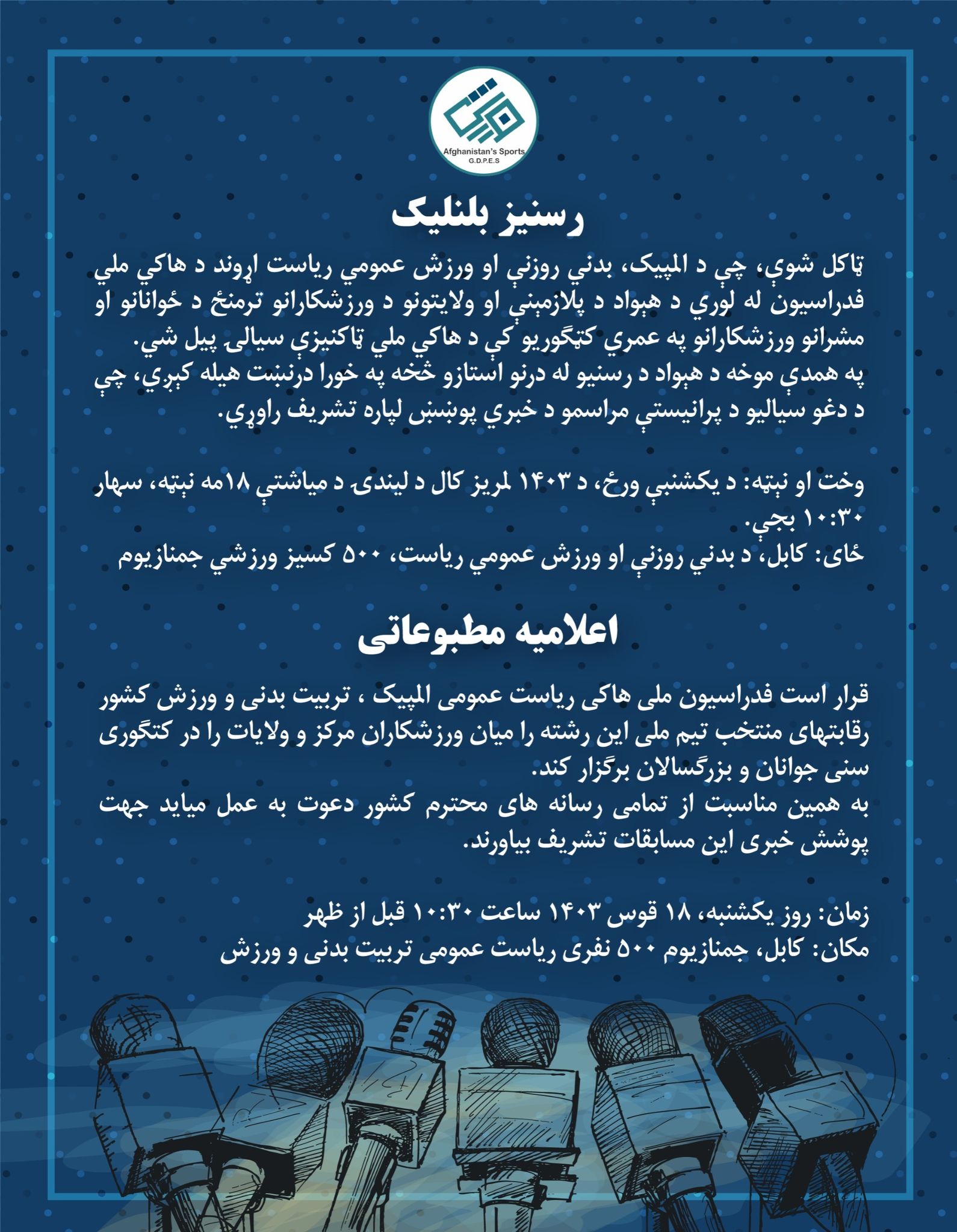 اعلامیه مطبوعاتی
