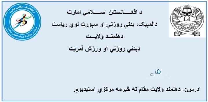 هلمند؛ مرکز لښکرګاه ښار کې د اتو لوبډلو ترمنځ د ټېپ بال کرېکټ سیالۍ پای ته ورسېدې
