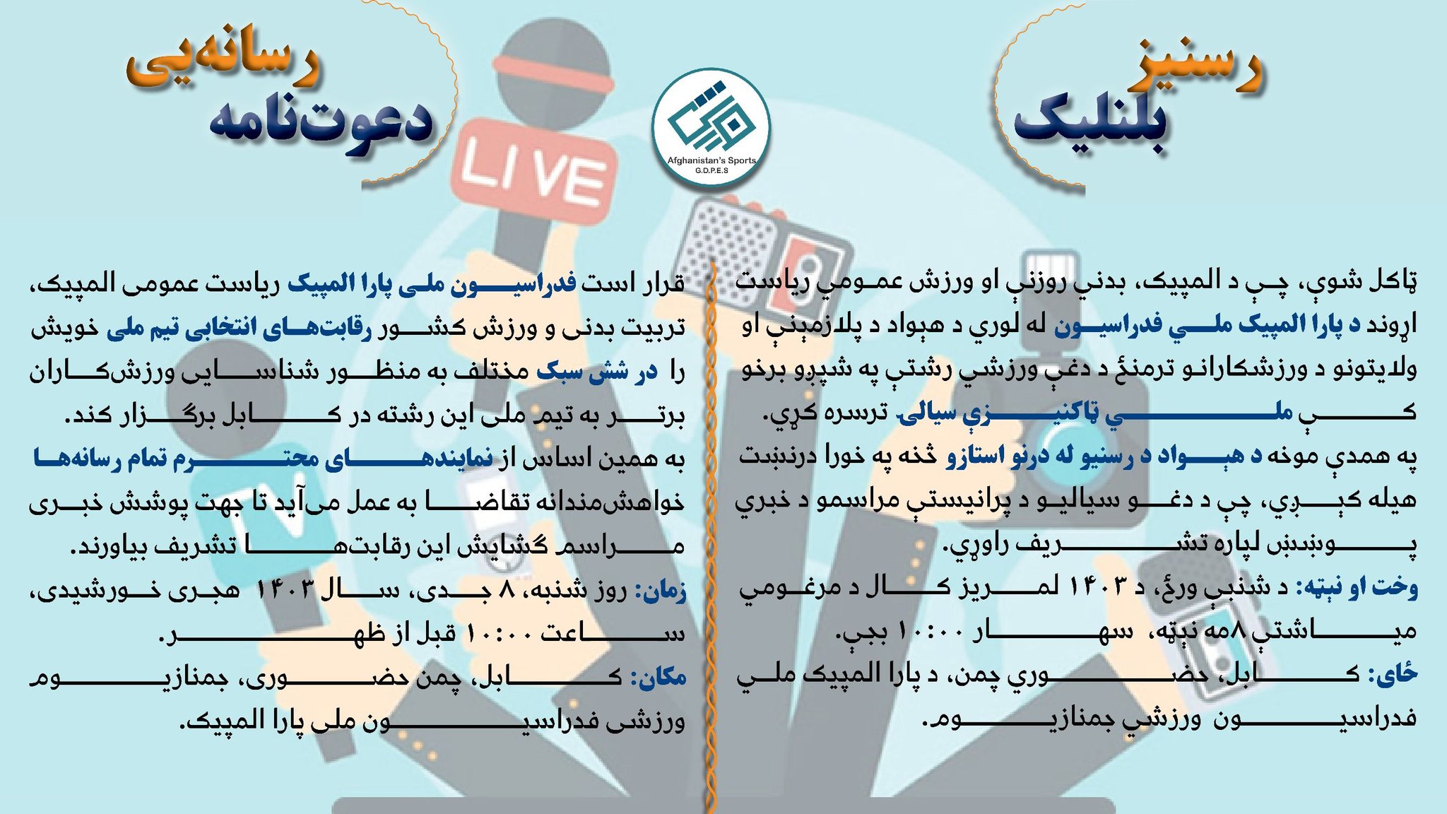 دعوت نامه رسانه یی