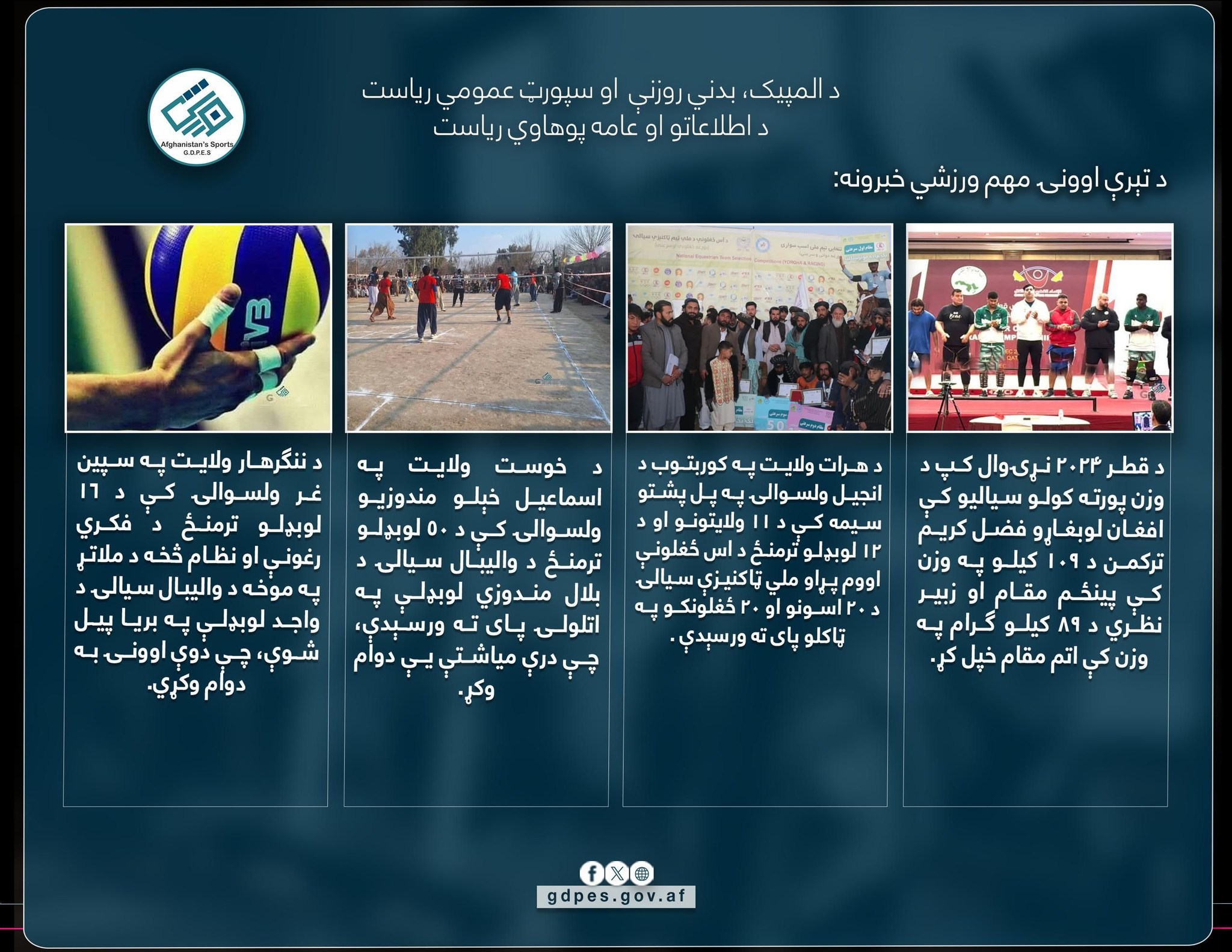 د تېرې اوونۍ مهم ورزشي خبرونه