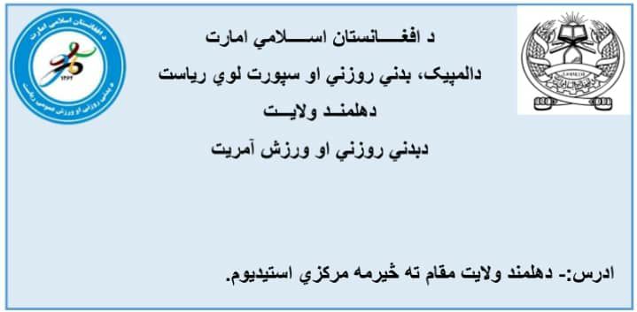 هلمند؛ باباجي ولسوالۍ کې د لسو لوبډلو ترمنځ د ټېپ بال کرېکټ سیالۍ پیل شوې