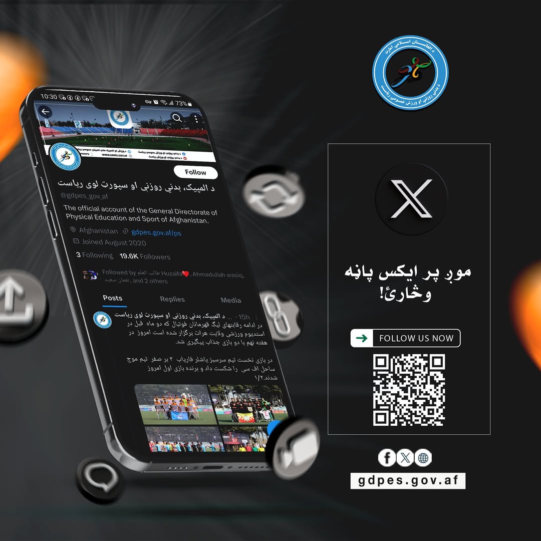 د ورزش له ډګره د تازه او پر وخت خبرونو لپاره زموږ ايکس پاڼه د لاندې لينک له لارې وڅارئ!