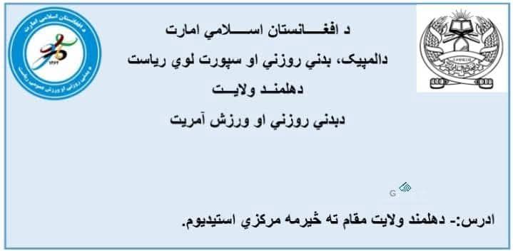 هلمند؛ نادعلي ولسوالۍ کې د اتو لوبډلو ترمنځ د فوټبال سیالۍ پای ته ورسېدې