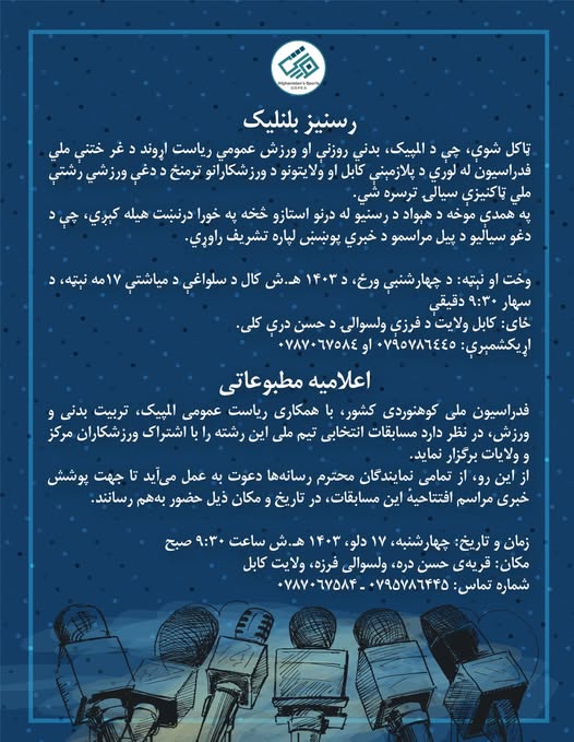 دعوت نامه مطبوعاتی!