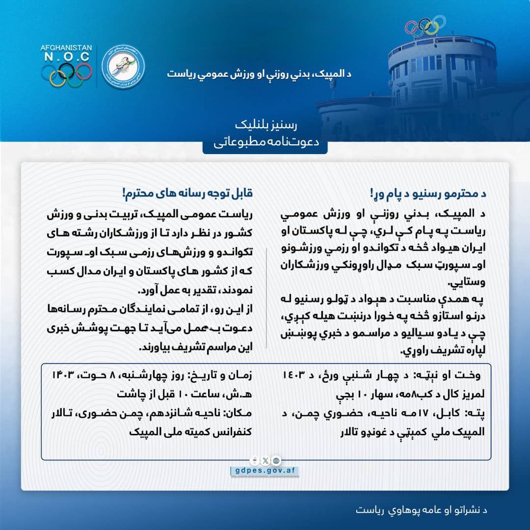 دعوت نامه مطبوعاتی!