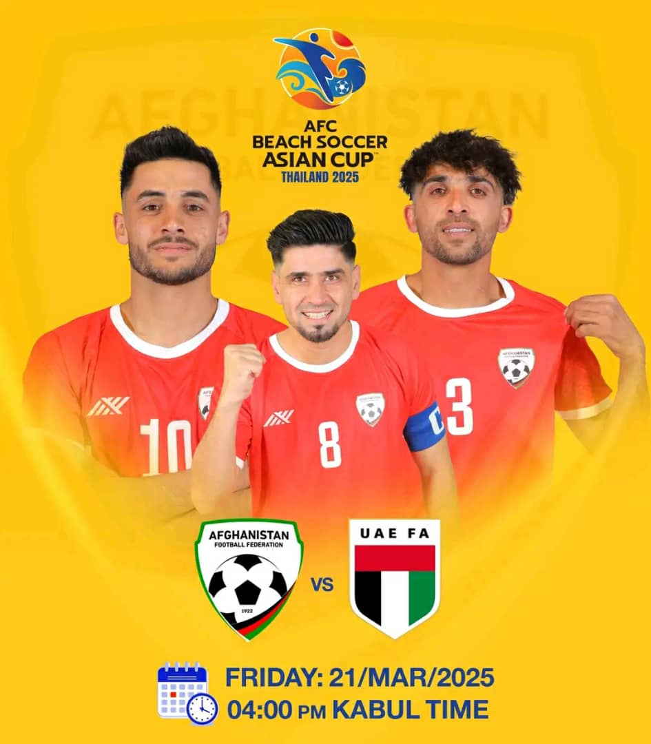 د افغانستان ساحلي فوټبال ملي لوبډله خپله لومړۍ سیالي له متحده عربي اماراتو سره کوي