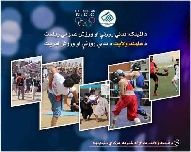 هلمند؛ گرمسېر ولسوالۍ کې د لسو لوبډلو ترمنځ د فوټبال سيالۍ پای ته ورسېدې
