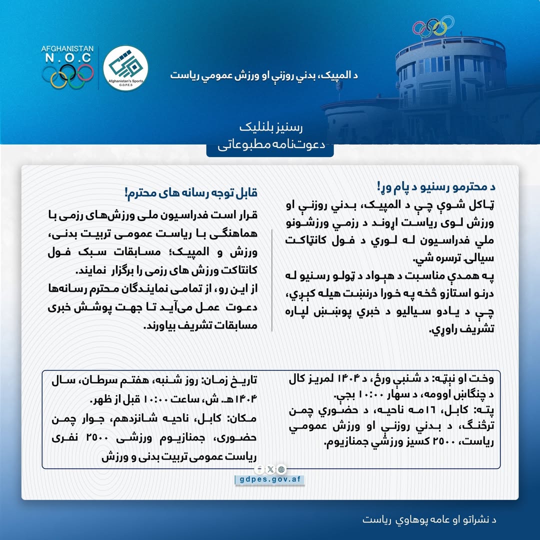 دعوتنامه مطبوعاتی!