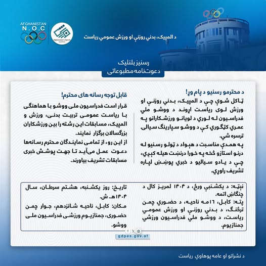 دعوت نامه مطبوعاتی
