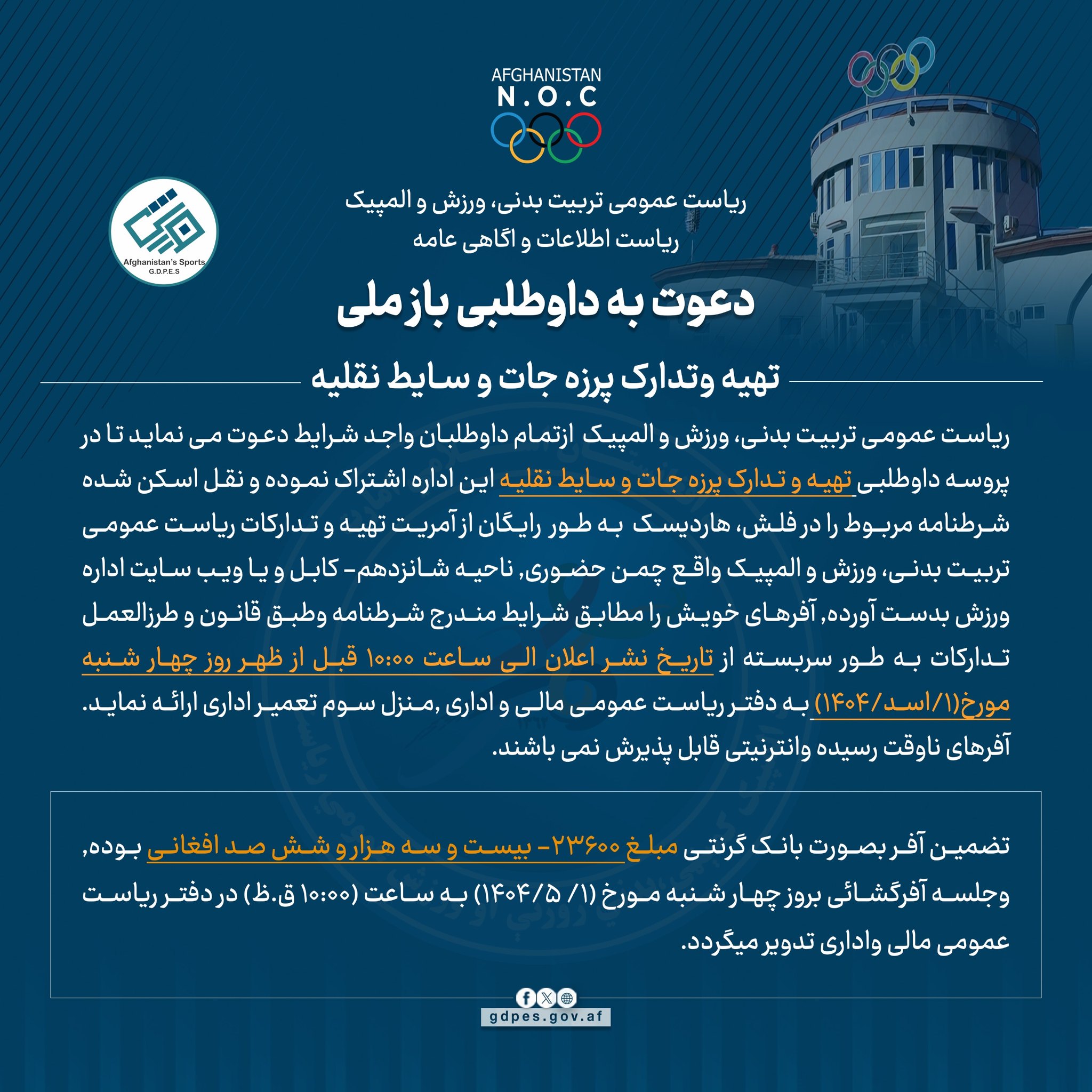 دعوت به داوطلبی باز ملی!