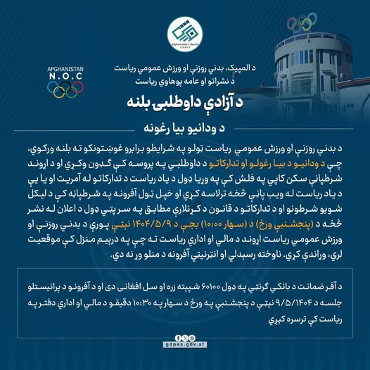 د آزادی داوطلبی بلنه
