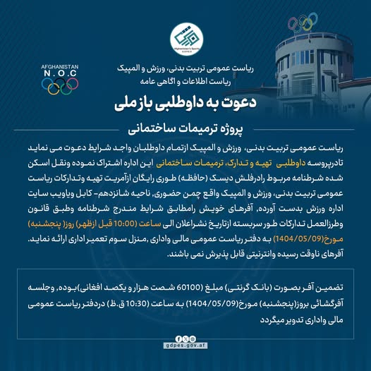 دعوت به داوطلبی باز ملی
