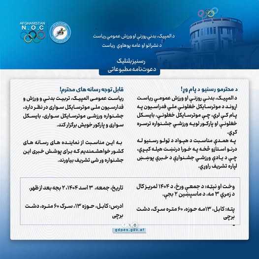 دعوت نامه مطبوعاتی!