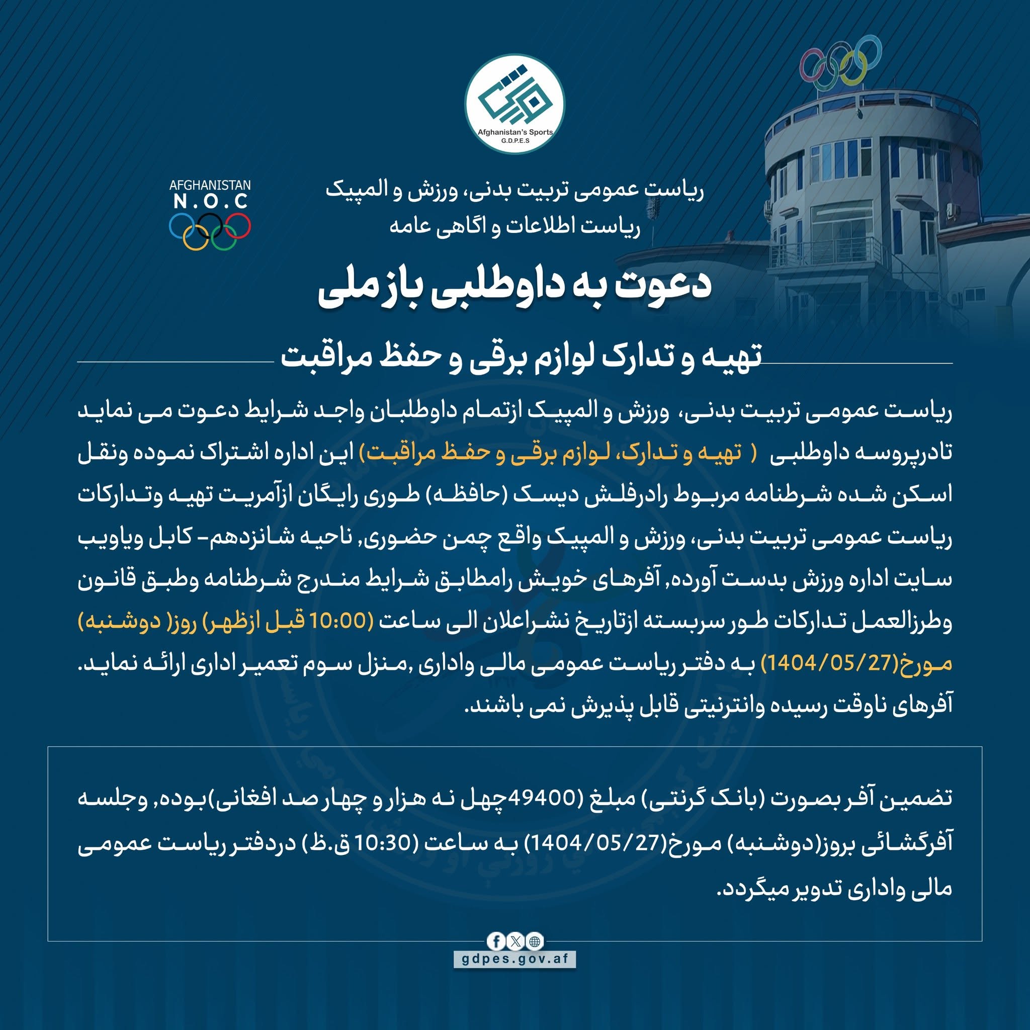 دعوت به داوطلبی باز ملی!