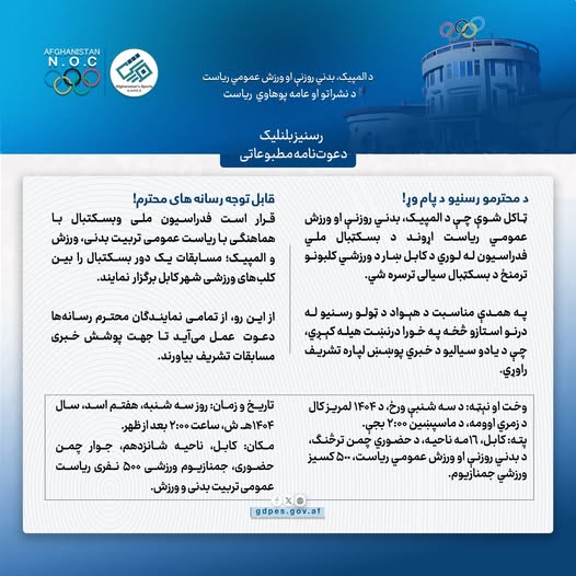 دعوتنامه مطبوعاتی!