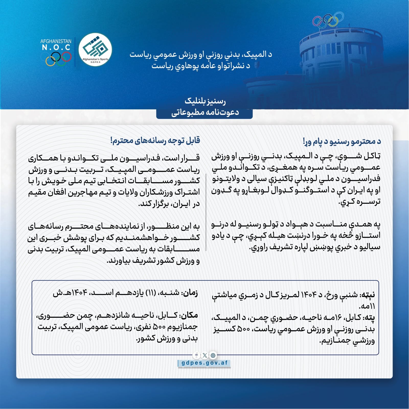 دعوت‌نامه مطبوعاتی