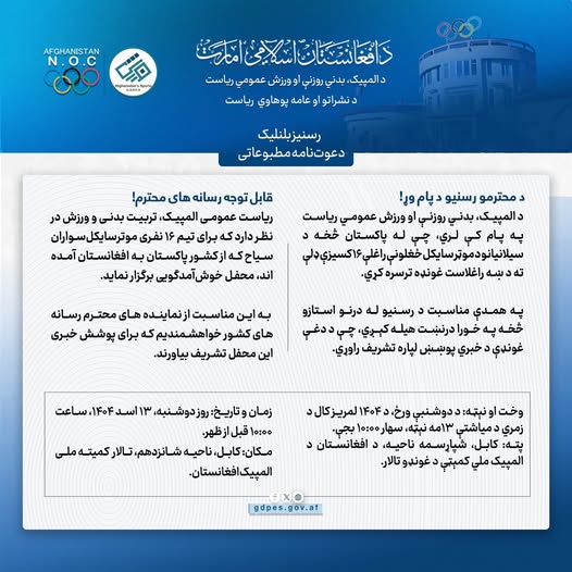 دعوت نامه مطبوعاتی!