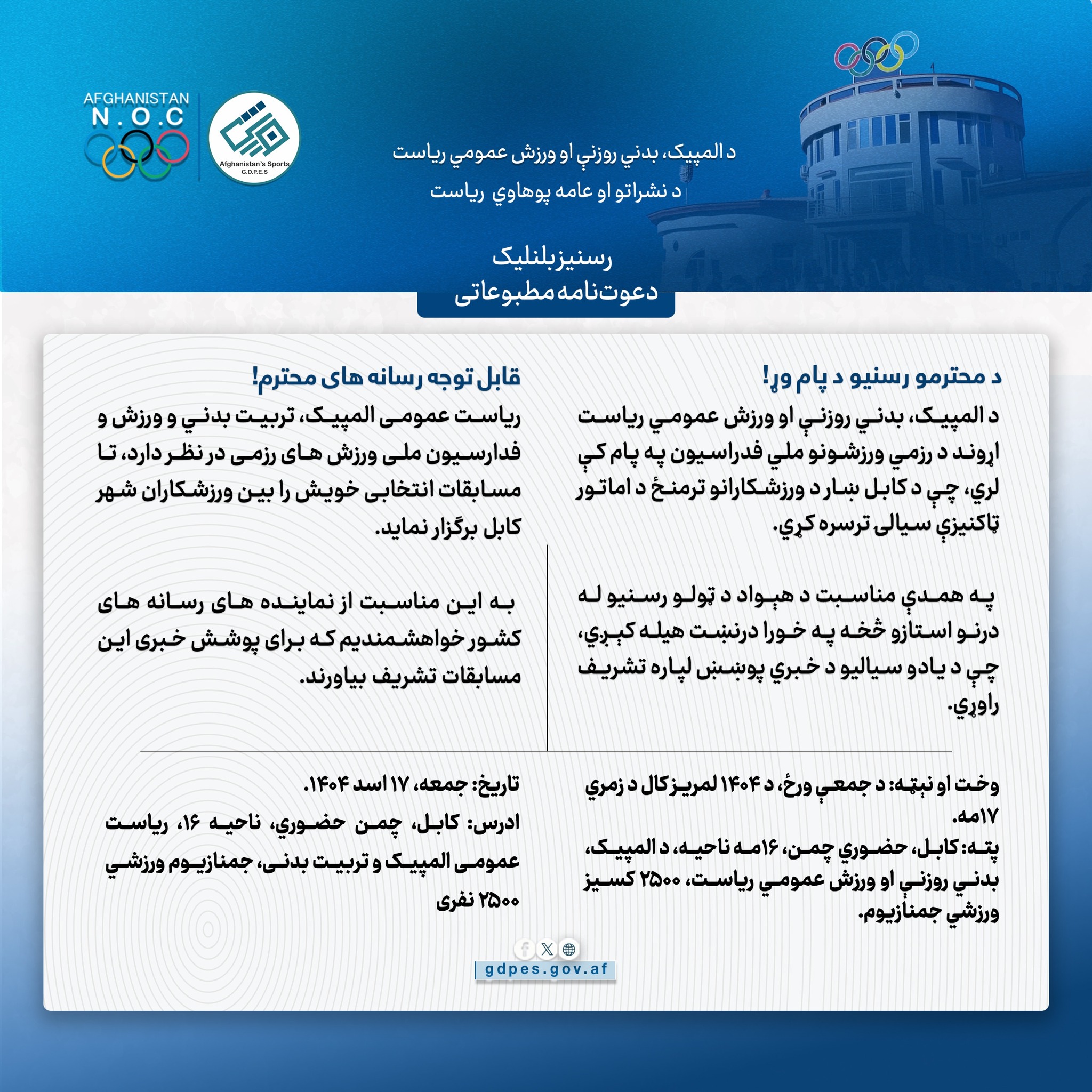 دعوتنامه مطبوعاتی!