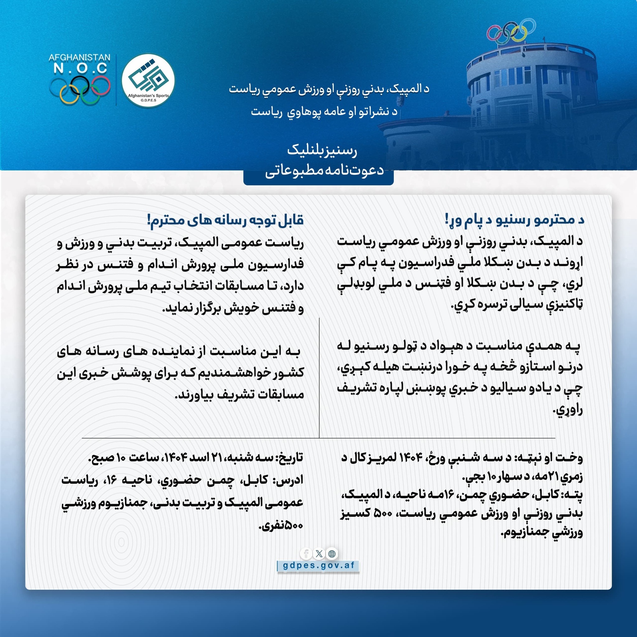 دعوت نامه مطبوعاتی!