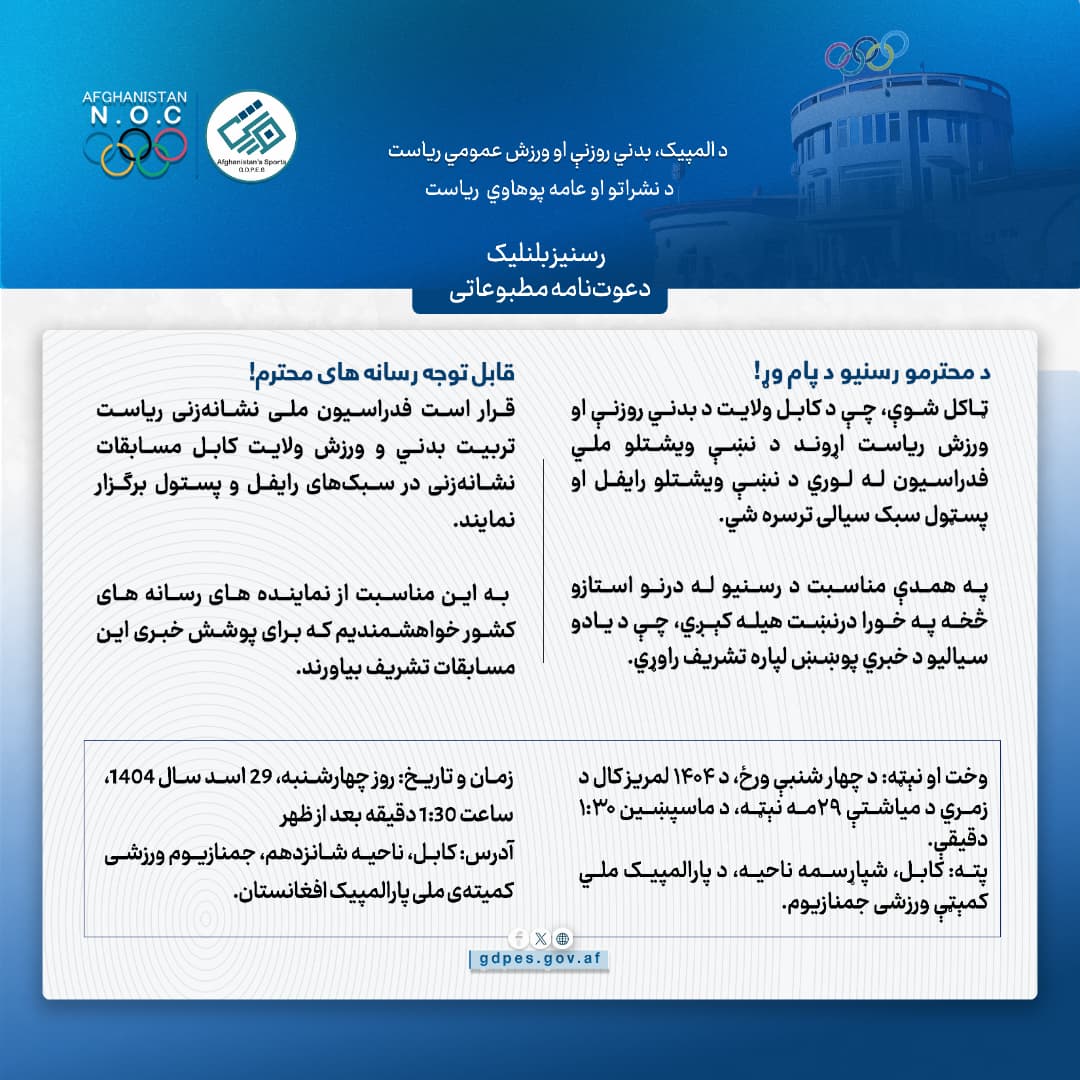دعوت‌نامه مطبوعاتی!
