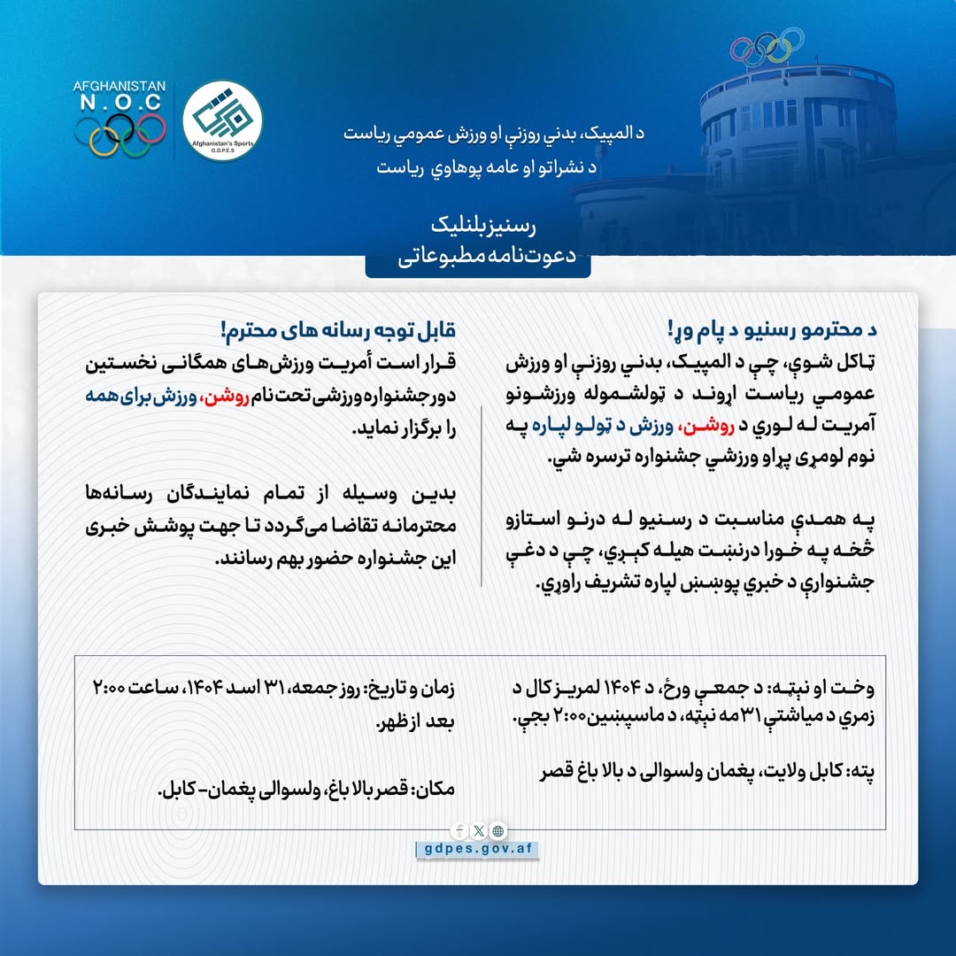 دعوت‌نامه مطبوعاتی