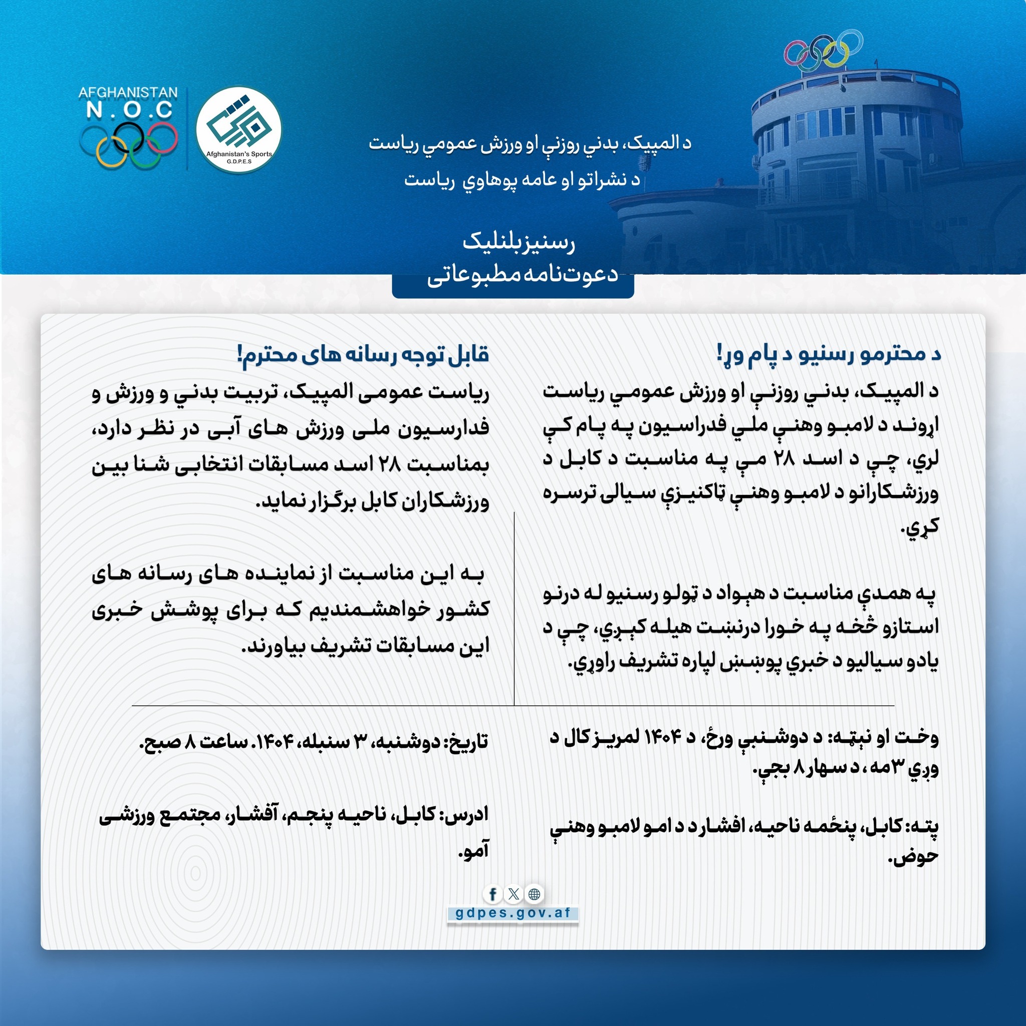 دعوتنامه مطبوعاتی!