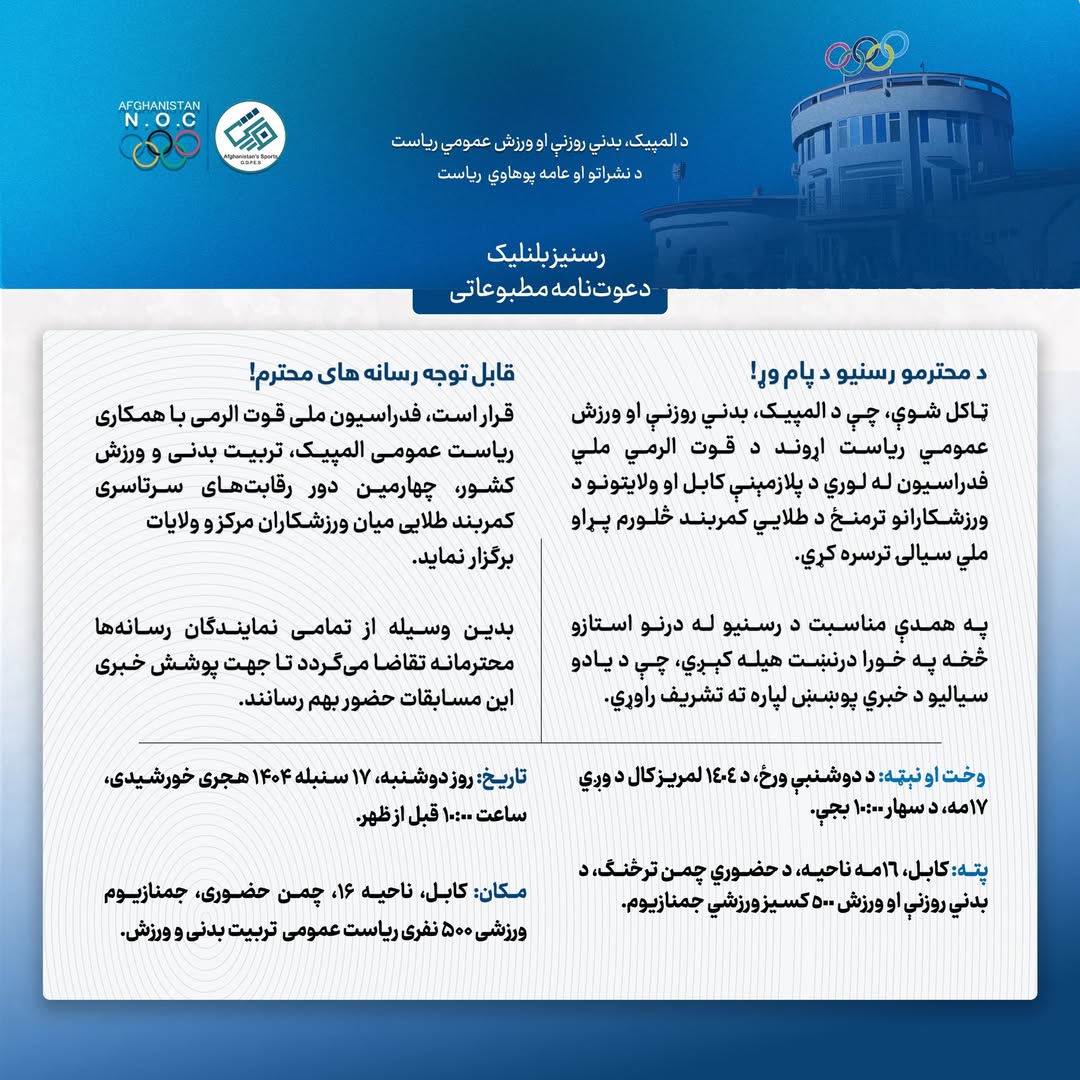 دعوتنامه مطبوعاتی!