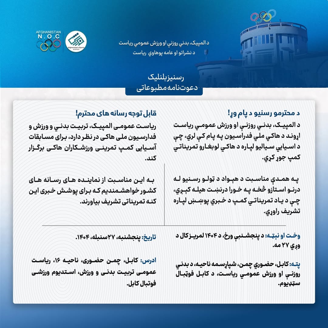 دعوت‌نامه مطبوعاتی!