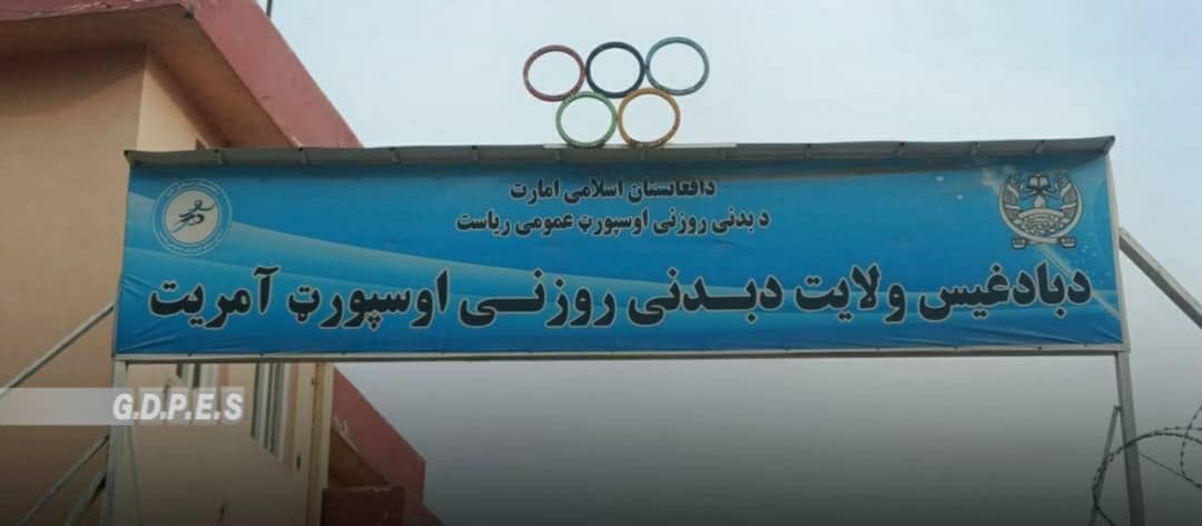 برگزاری رقابت‌های انتخابی جوجیتسو میان ۳۰ ورزشکار در بادغیس