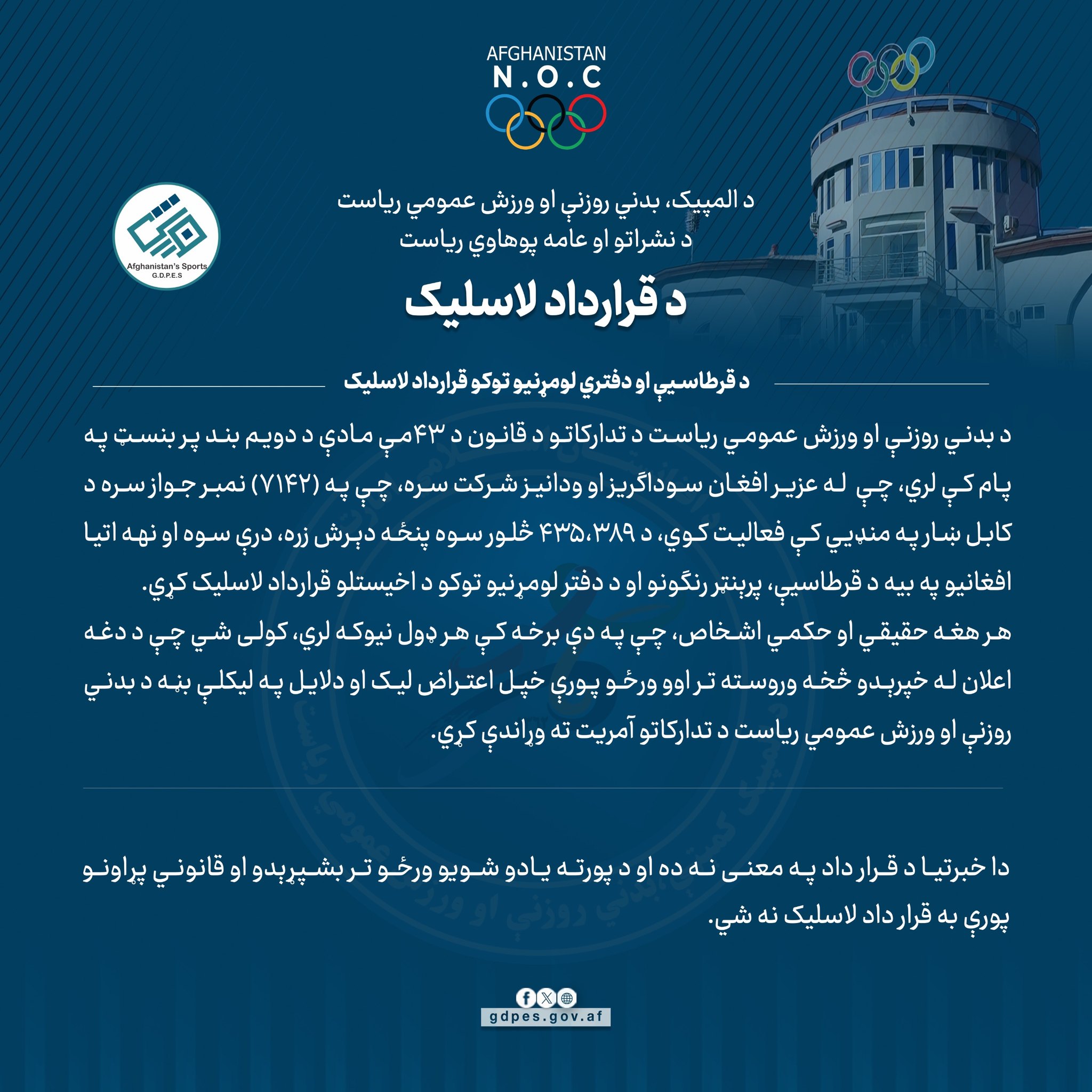 د قرارداد لاسلیک!