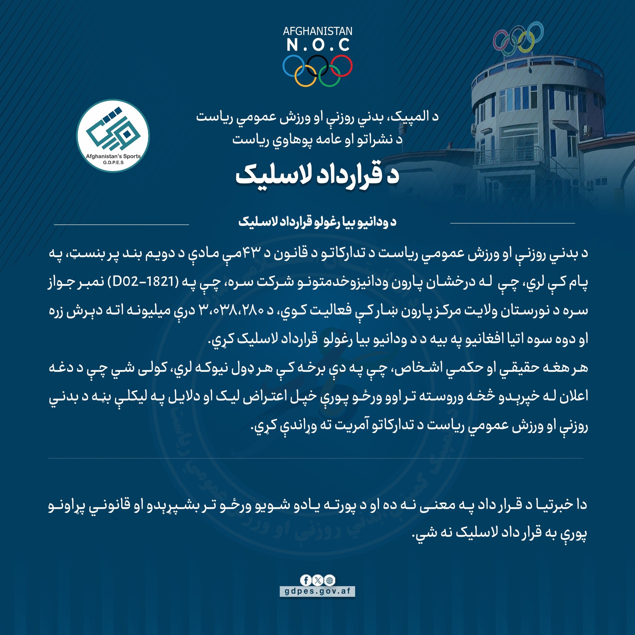 د قرارداد لاسلیک!