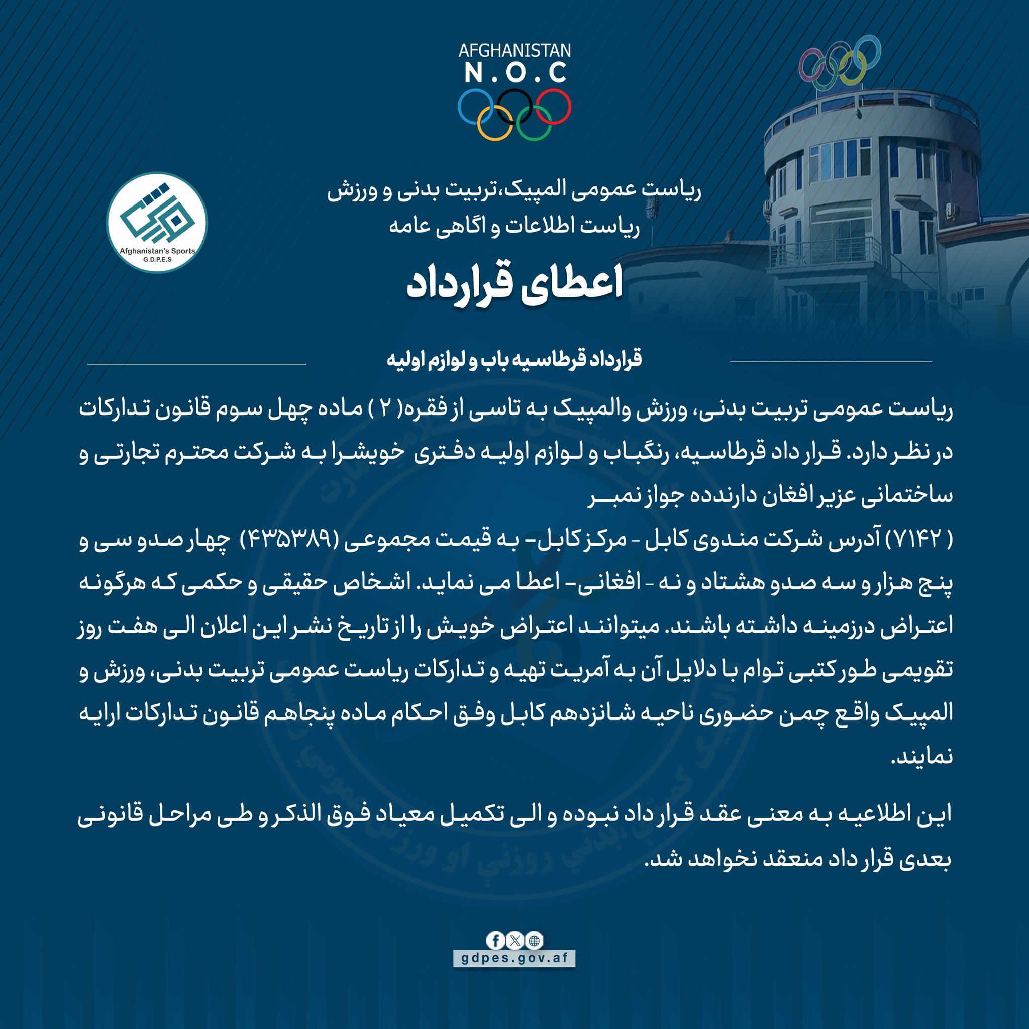 اعطای قرارداد!