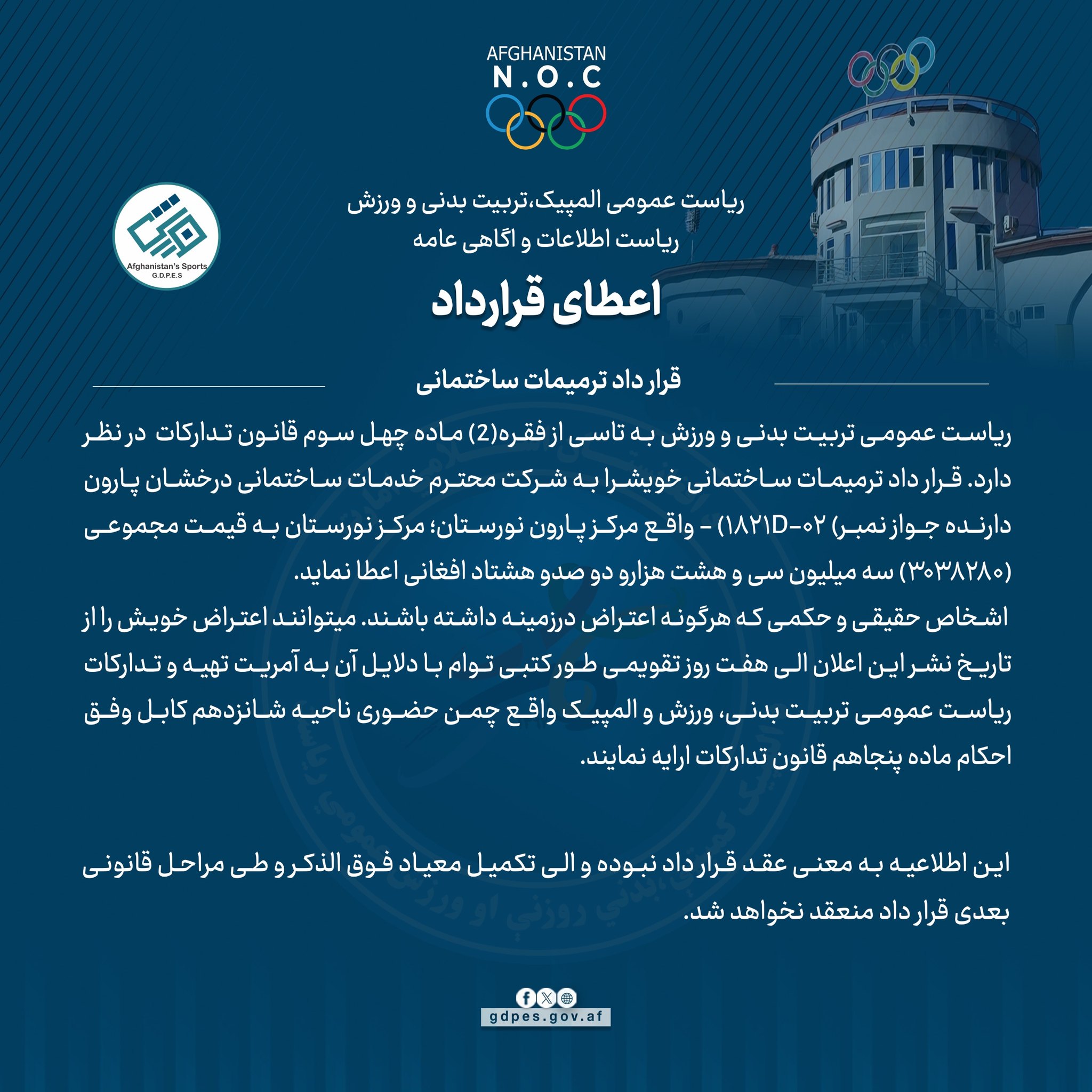 اعطای قرارداد!