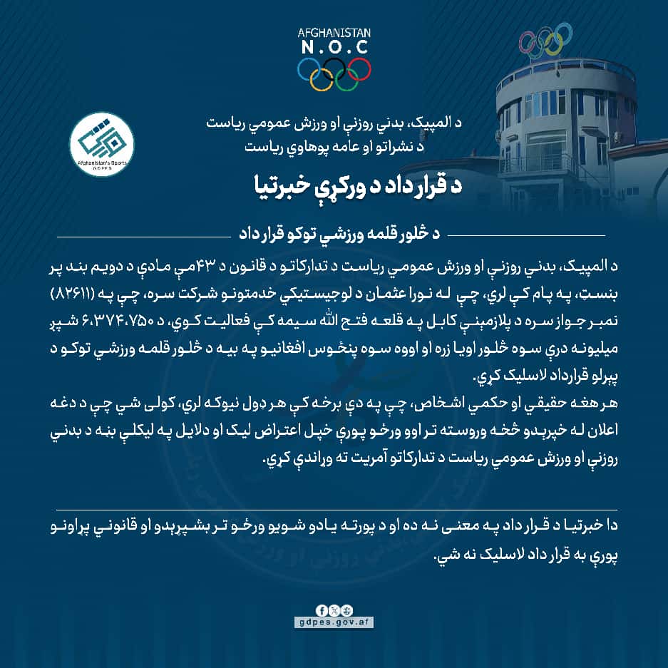 د قرارداد د ورکړې خبرتیا!